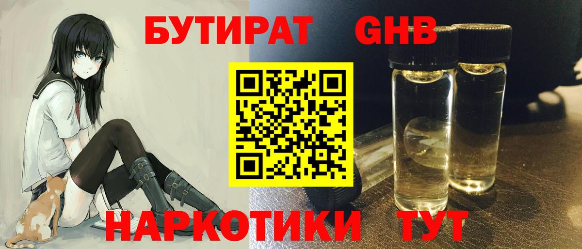 БУТИРАТ BDO 33%  БУТИРАТ  Аша  Вход с VPN 