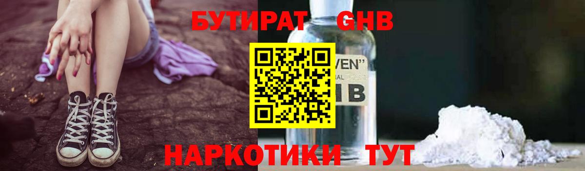 Бутират GHB Аша