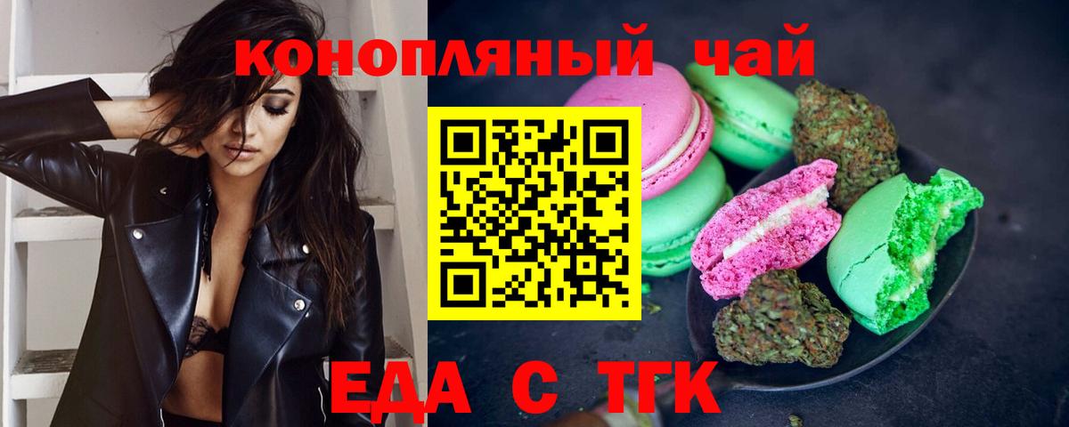Аша  Печенье с ТГК конопля  Вход с VPN 