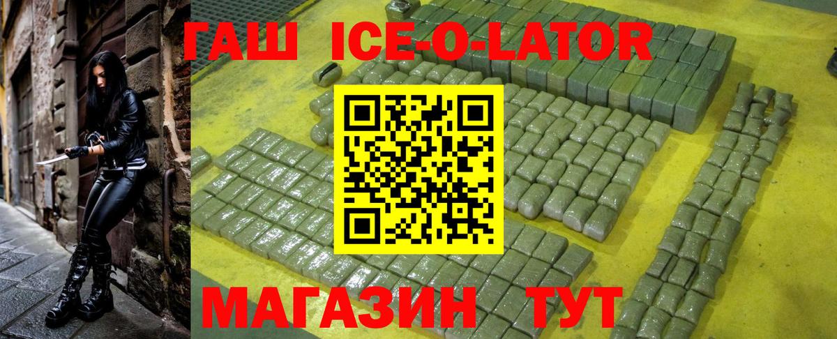 ГАШ VHQ  Вход с VPN  Аша  ГАШИШ ice o lator 